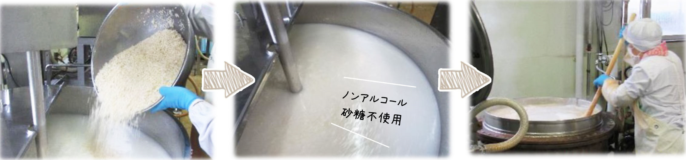 ゆめぴりか甘酒ができるまで　～谷口農場～